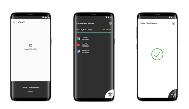 تحميل تطبيق Cache Cleaner Super لتنظيف الهاتف بحجم 3 ميجا