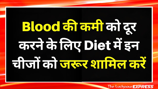 इन चीजों को अपनी Diet में ज़रूर शामिल करे