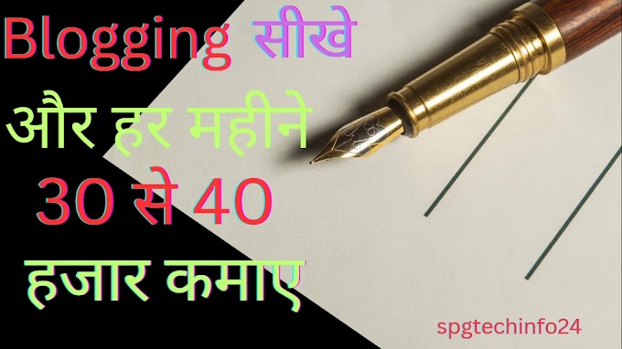 Blogging क्या है। Blogging Meaning In Hindi For Beginner