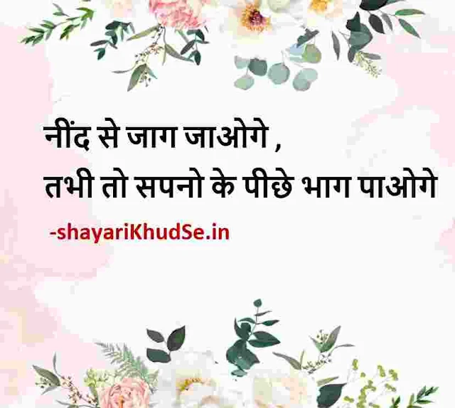 motivational quotes shayari in hindi images download, motivational shayari in hindi for students images