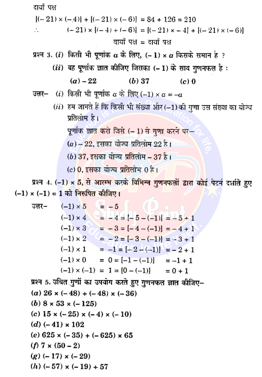 Class 7th NCERT Math Chapter 1 | Integer | पूर्णांक | प्रश्नावली 1.3, 1.4 | SM Study Point