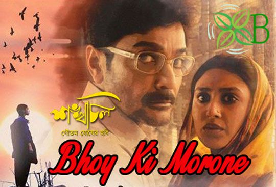 Bhoy Ki Morone - Shankhachil