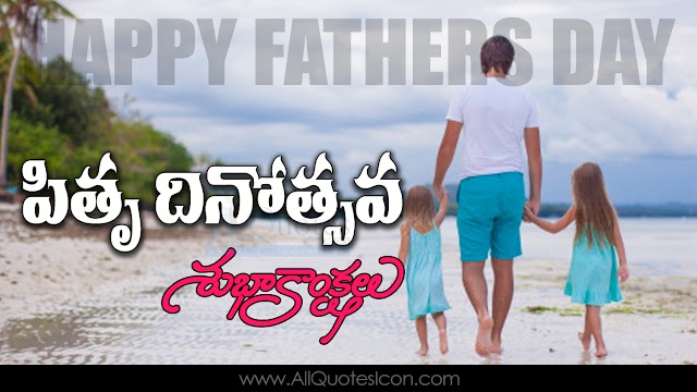 Amazing Happy Fathers Day Images Best Telugu Fathers Day Greetings Pictures Online Messages Telugu Quotes Free Download
