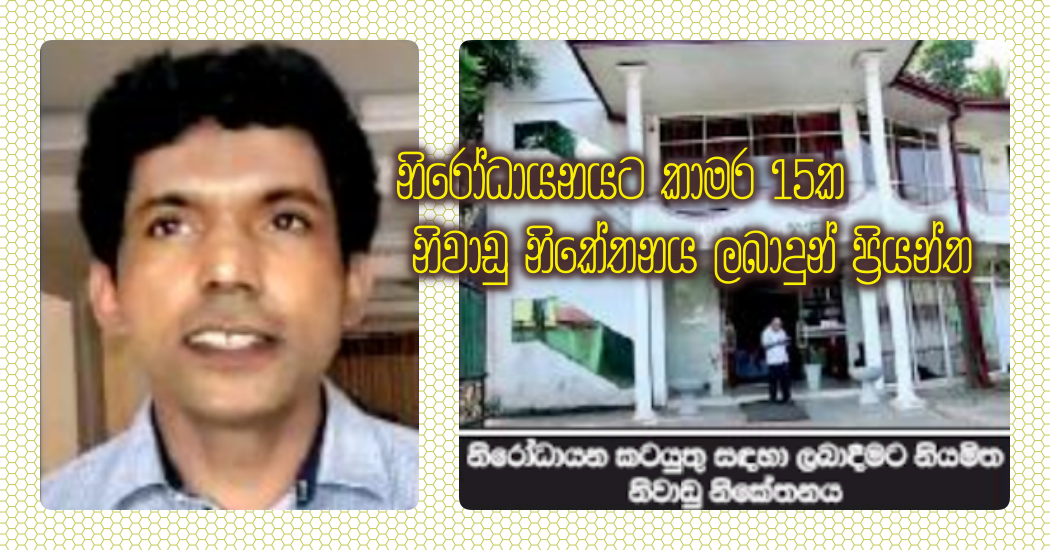 https://www.gossiplankanews.com/2020/03/15room-house-priyantha.html#more