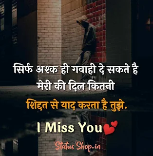 Shayari Miss you Hindi