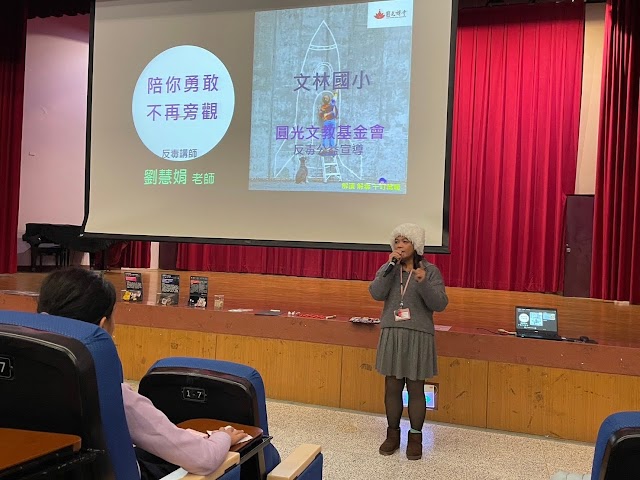 2023.12.21新北市樹林區文林國小學生正向四合一反毒公益宣導-劉慧娟講師