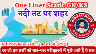 नदी तट पर शहर (city on the river bank) One Liner Static GK