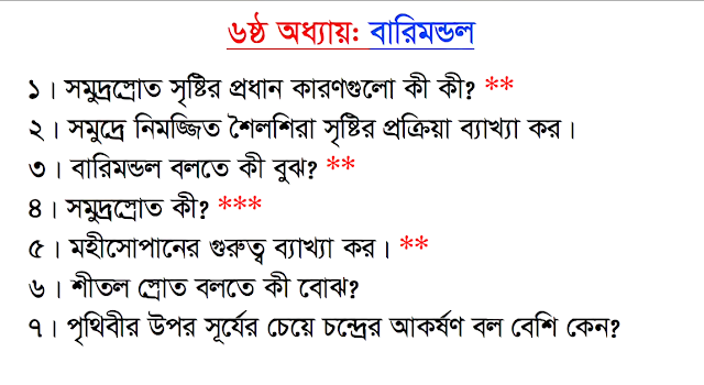 Tag: এসএসসি ভূগোল ও পরিবেশ সাজেশন ২০২২ ঢাকা চট্রগ্রাম রাজশাহী খুলনা বরিশাল সিলেট যশোর ময়মনসিংহ দিনাজপুর কুমিল্লা বোর্ড | এসএসসি ভূগোল ও পরিবেশ বহুনির্বাচনি সাজেশন ২০২২ PDF,এসএসসি ভূগোল ও পরিবেশ বহুনির্বাচনি সাজেশন,মডেল প্রশ্ন ও উত্তর ২০২২,