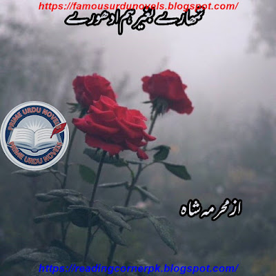 Tumhary bagher hum adhoory novel by Mehrmah Shah pdf