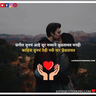 Love Shayari Marathi