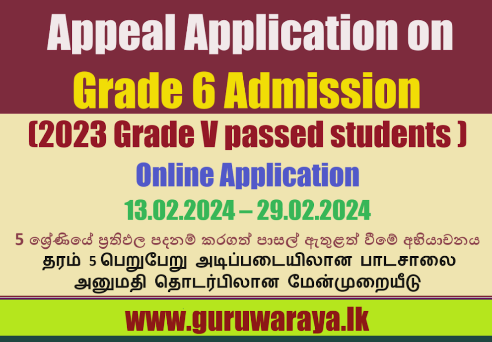 Appeal Application - Grade 06 Admission
