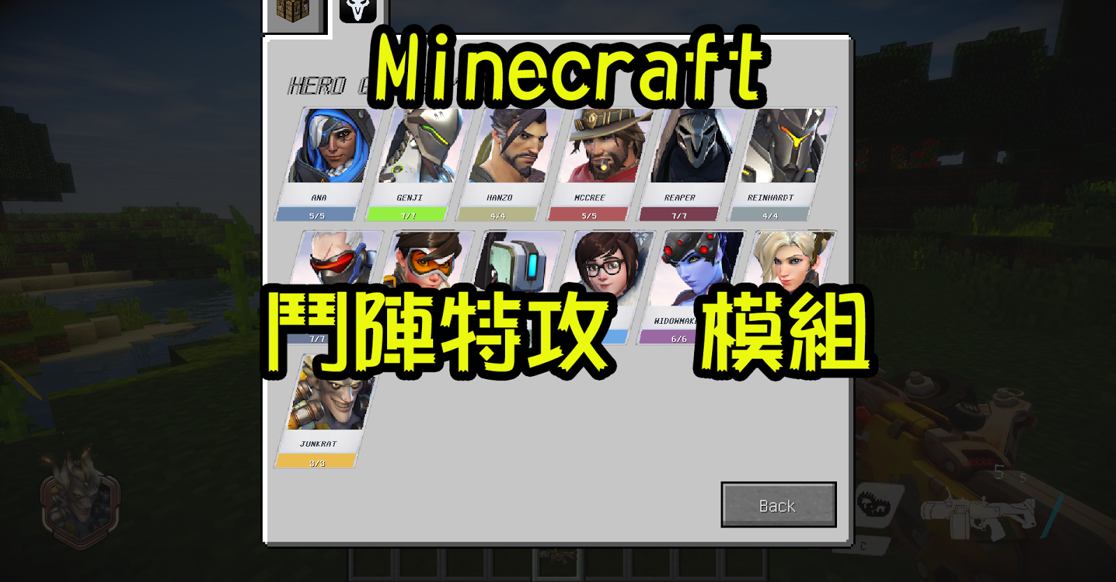 Minecraft 我的世界當個創世神各種介紹 Minewatch Mod Overwatch在我的世界