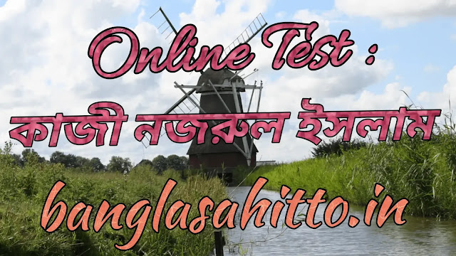 Online-Test-Kazi-Najrul-Islam