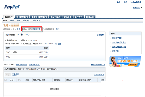 PayPal帳戶認證