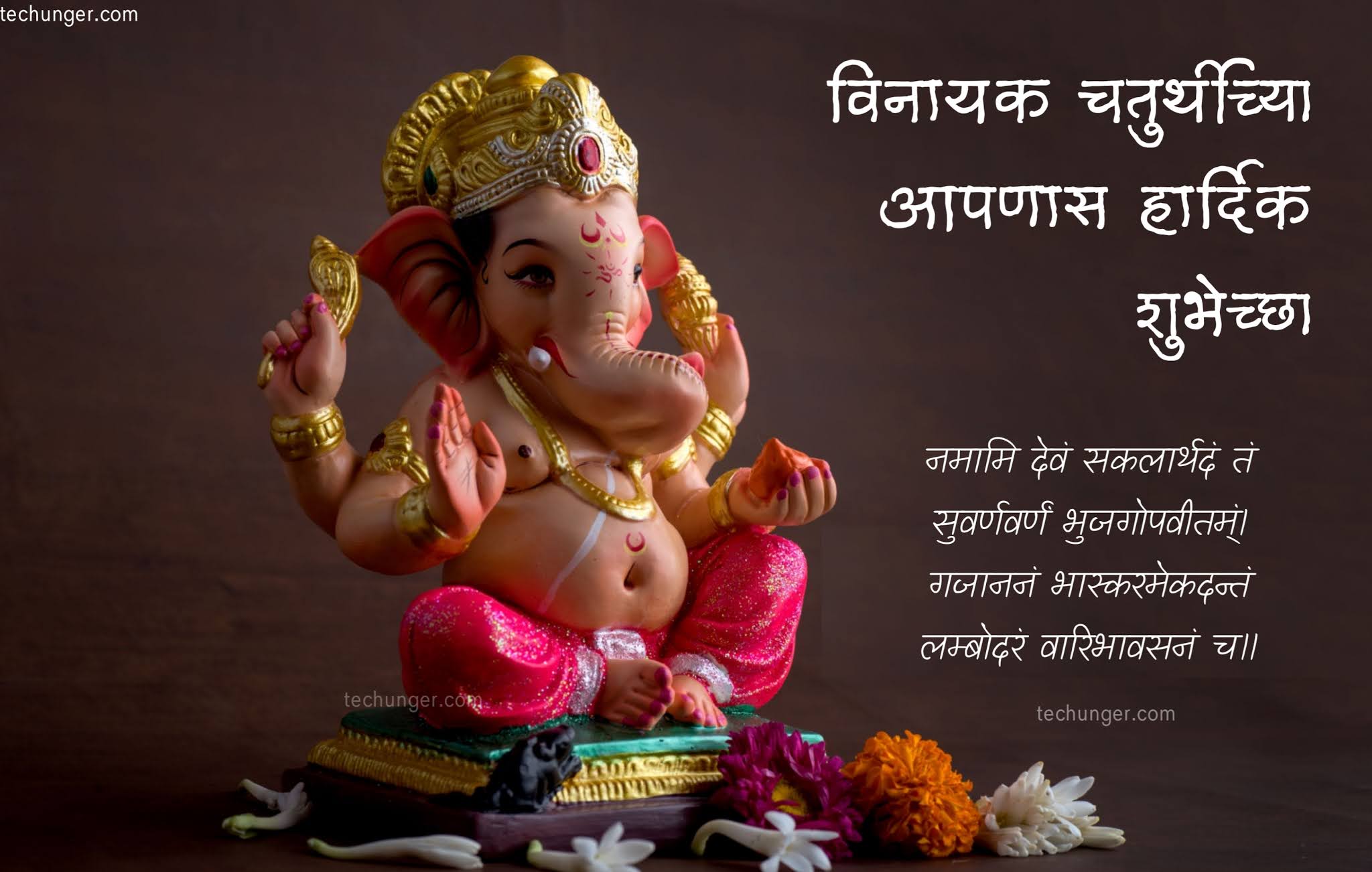 विनायक चतुर्थीच्या हार्दिक शुभेच्छा, विनायक चतुर्थी, चतुर्थी, chaturthi, ganesh chaturthi, Vinayak chaturthi, ganapti status, Shree ganesha status, techunger, Saurabh Chaudhari, 17 march, 17 मार्च, god status,