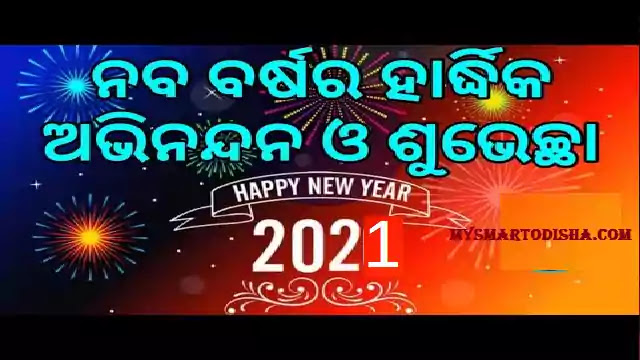Happy Odia New Year 2021 Greetings, Images, Wallpapers, Photos, Pics 2021
