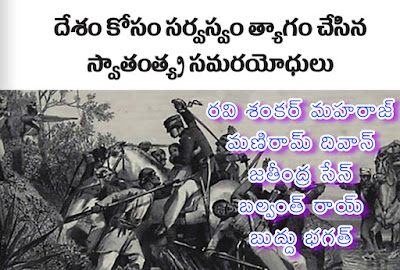 freedom fighters life stories in telugu