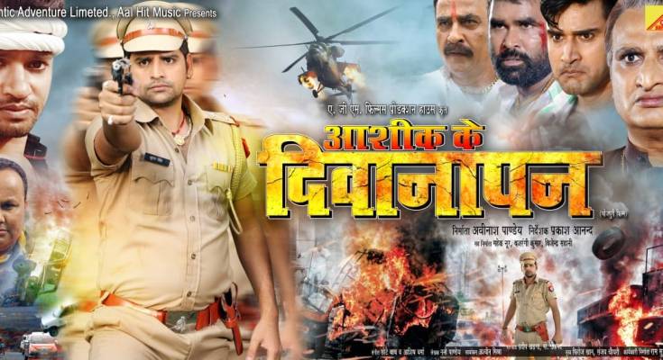 First look Poster Of Bhojpuri Movie Aashiq Ka Deewanapan. Latest Bhojpuri Movie Aashiq Ka Deewanapan Poster, movie wallpaper, Photos