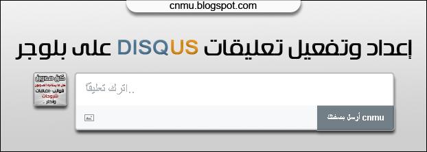 Install disqus Comments to blogger