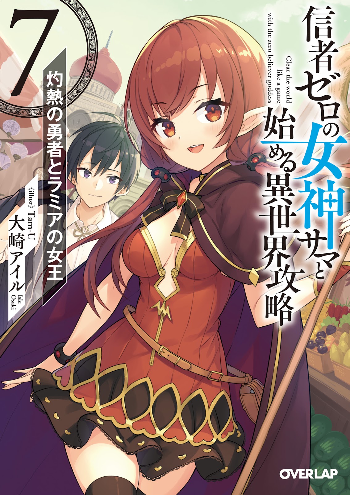 Ilustrasi Light Novel Shinja Zero no Megami-sama to Hajimeru Isekai Kouryaku - Volume 07