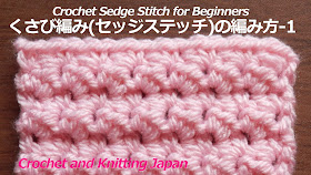 編み図・字幕解説  Crochet and Knitting Japan  くさび(楔)のような三角形の模様を編みます。今回は細編みと中長編みです。2段目からは同じ編み方の繰り返しです。バッグ、ポーチ、アクリルたわし、デッシュクロスなどに！
