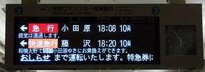 小田急電鉄　新宿駅　3・4番線ホームの渡り廊下回送列車