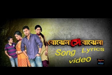 Bojhena Shey Bojhena Lyrics