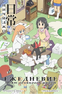 Nichijou