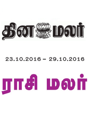 Dinamalar Weekly Rasimalar