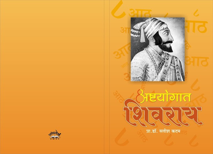 Chhatrapati shivaji