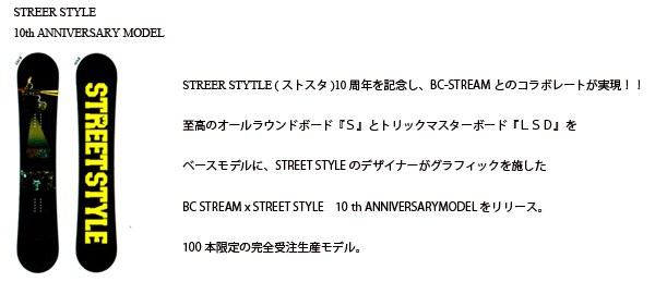 超希少BC Stream STREET STYLEコラボ 151 スノーボード - メルカリ