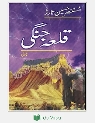 Qila Jangi novel ccover image