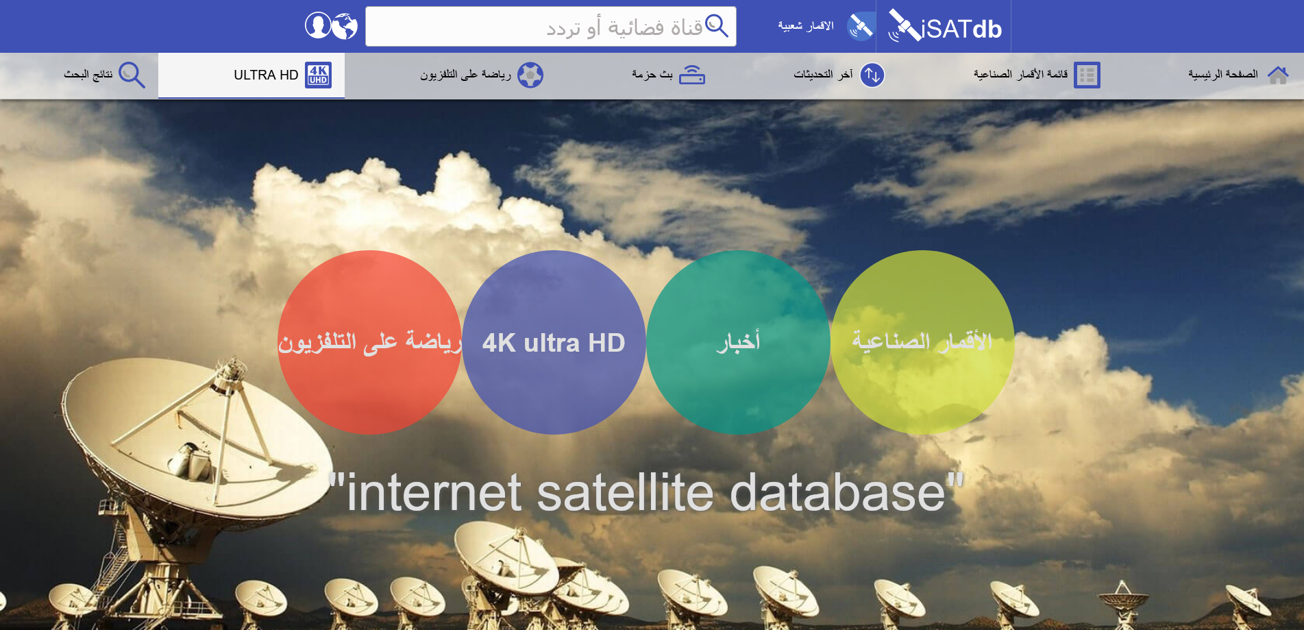 موقع ممتاز للبحث عن أي قناة على القمر الصناعي ومعرفة الاسم والتردد