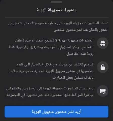 منشورات مجهولة الهوية في الفيسبوك