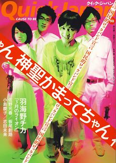 Quickjapan_cover
