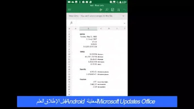 Microsoft Updates Office لمعاينة Android قبل الإطلاق العام