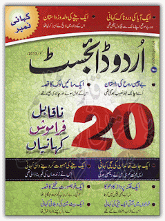 Urdu Digest October 2013 pdf