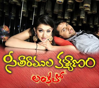 Seetharamula Kalyanam Lankalo(2010) Latest Telugu Movie