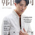 Pictorial Jin Goo di Majalah Korean Wave China Edisi Agustus 2016 