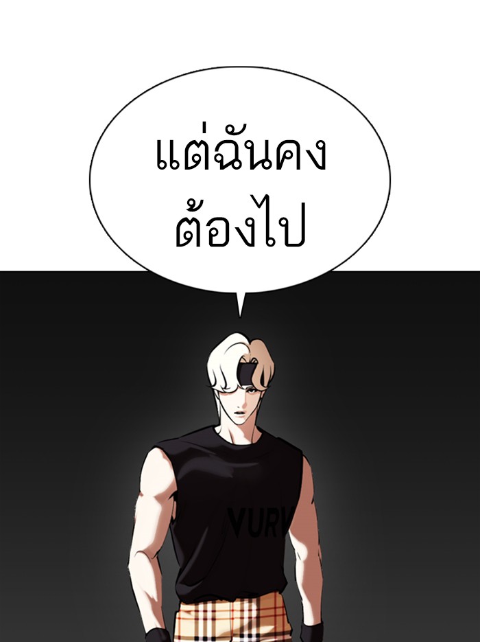 Lookism ตอนที่ 361