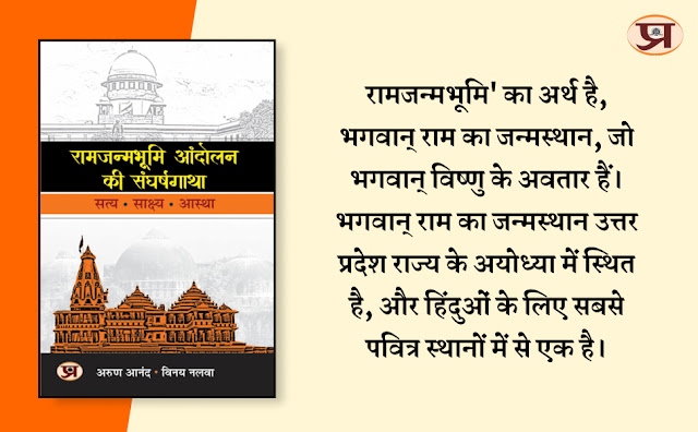 ram janmabhoomi ayodhya timing