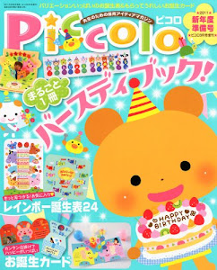 Piccolo (ピコロ) 別冊 新年度準備号 2011年度 2011年 03月号 [雑誌]