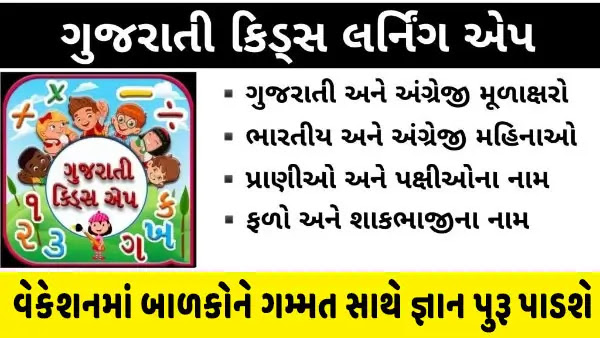 Best Gujarati Kids Learning App