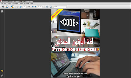 كورس تعلم البرمجة بلغة البايثون باللغة العربية من الصفر وحتى الاحتراف للمبتدئين