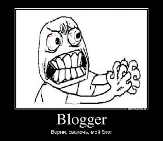 Blogger верни мой блог