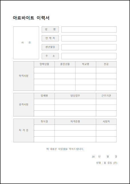 아르바이트 이력서