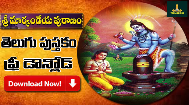 Markandeya Puranam Telugu PDF Book Free Download | Tirumala eBooks