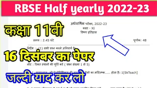 RBSE Board Class 11th History Half yearly paper 2022-23|Rajasthan Board Half Yearly Exam 11th इतिहास