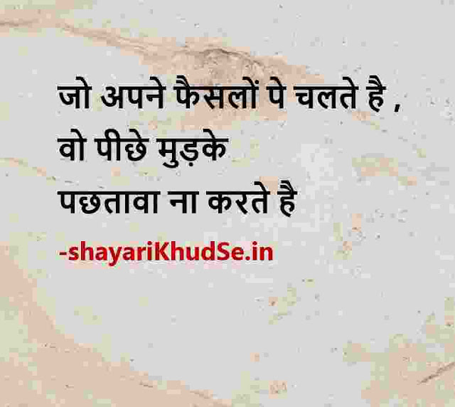 positive thoughts hindi images, positive hindi thought image, positive hindi thought good morning images