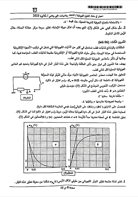 موضوع الفيزياء بكالوريا 2023 شعبة رياضيات وتقني رياضي